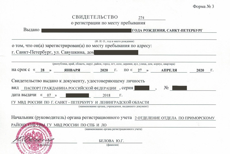 временная регистрация в Юрьевце